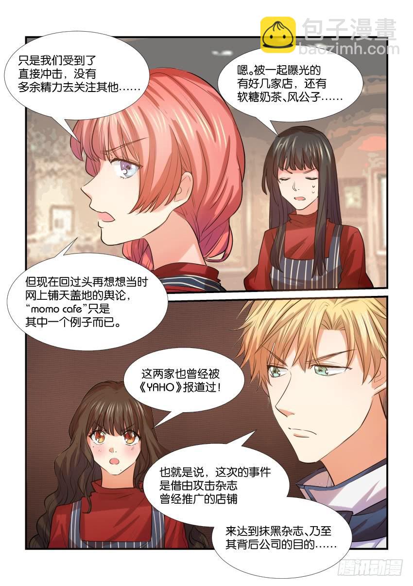 白桃乌龙茶介绍漫画,第三十一话2图