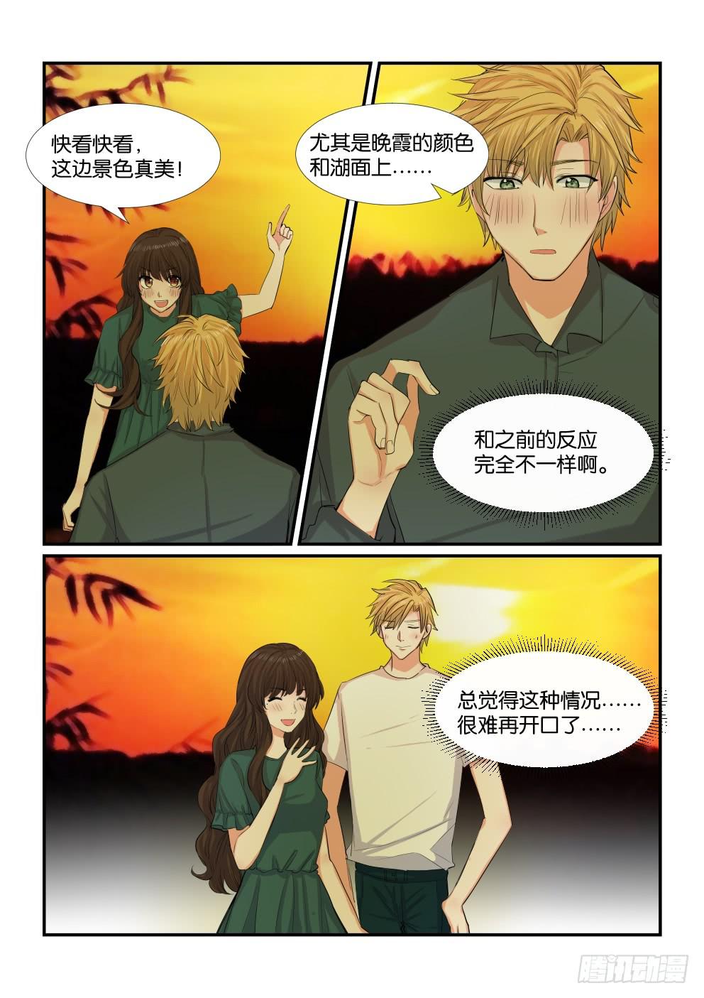 白桃乌龙柠檬茶图片漫画,第四十八话2图