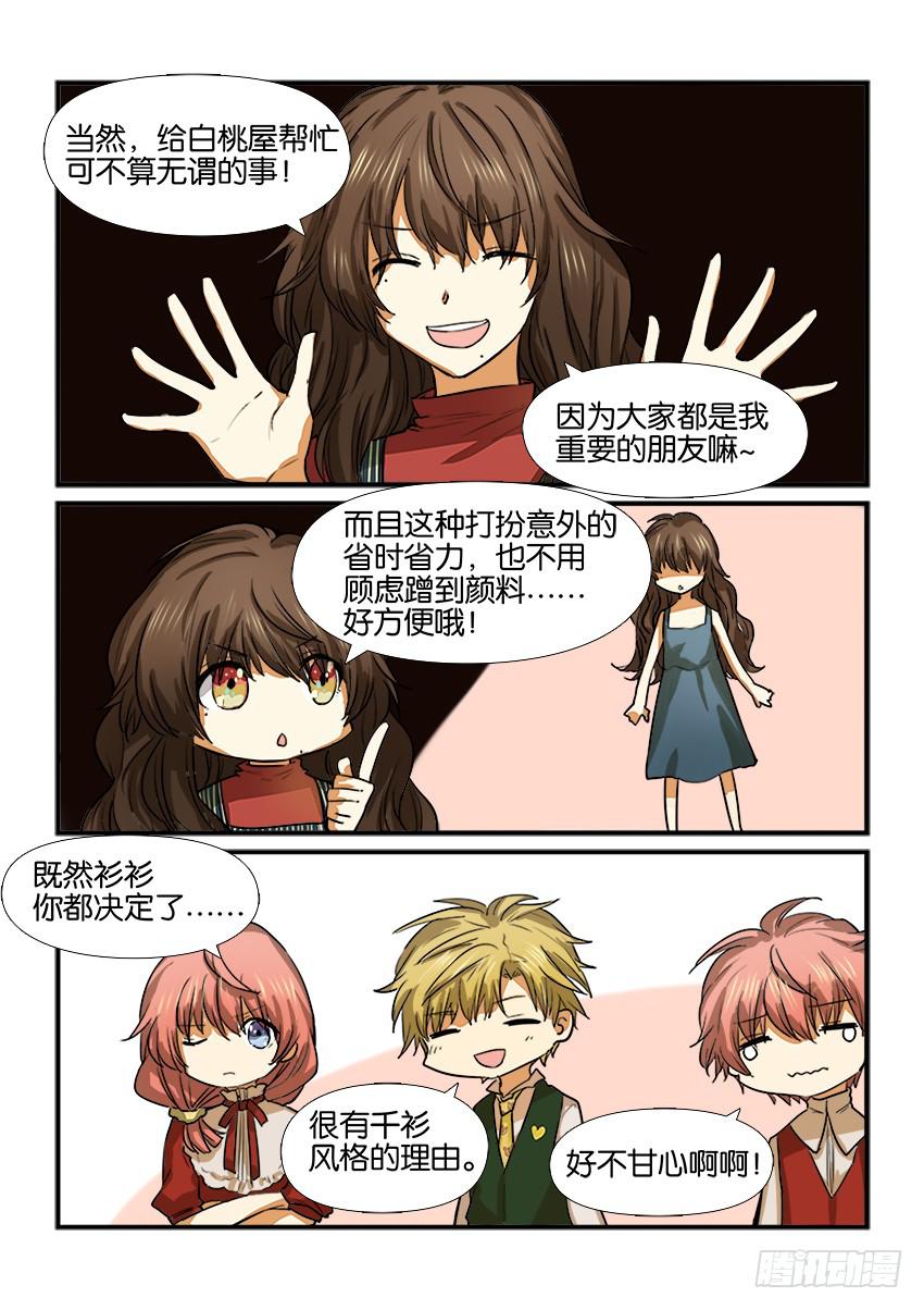 白桃乌龙茶介绍漫画,第十四话2图