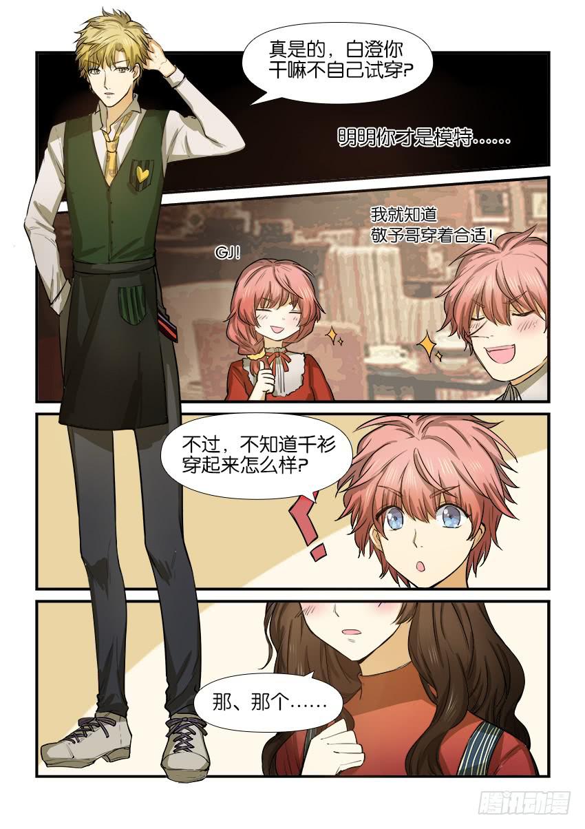 白桃乌龙茶介绍漫画,第十四话2图