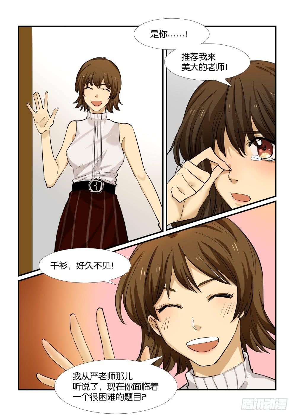 白桃乌龙柠檬茶图片漫画,第四十九话2图