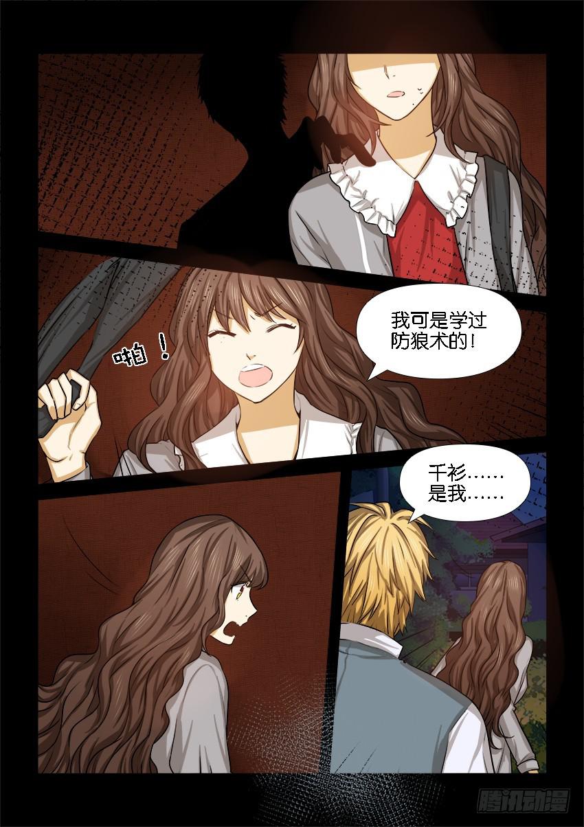 白桃乌龙茶介绍漫画,第二十话2图