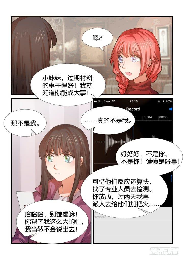 白桃乌龙柠檬茶图片漫画,第三十话2图