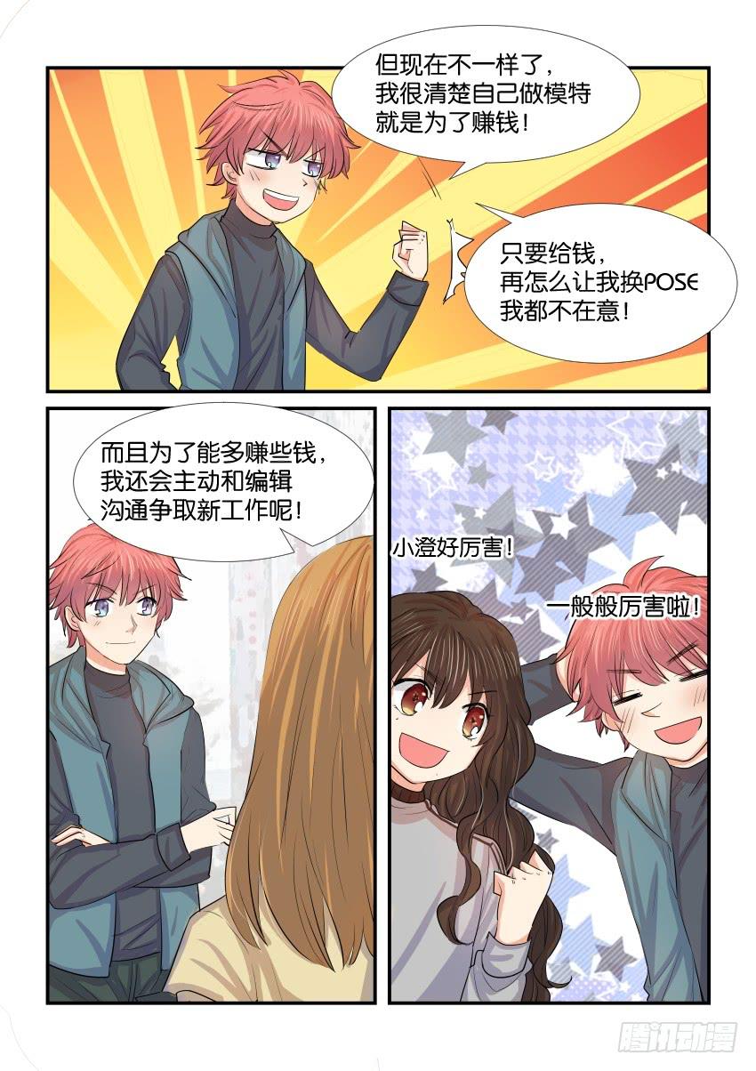 白桃乌龙茶介绍漫画,第四十一话1图