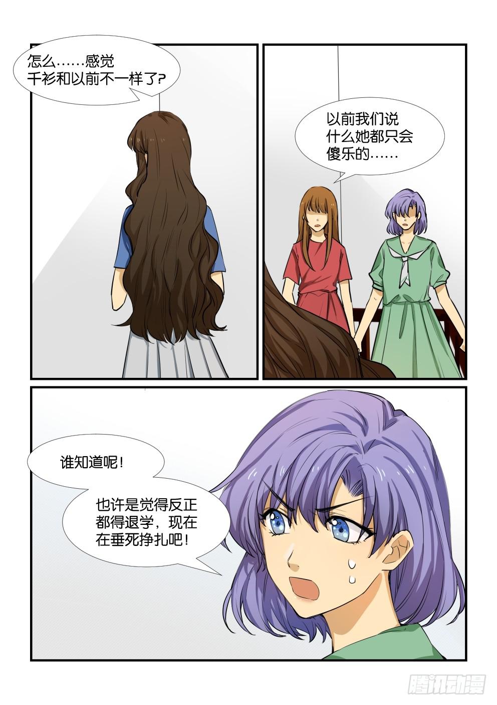 白桃乌乌龙林夕漫画,第四十九话1图