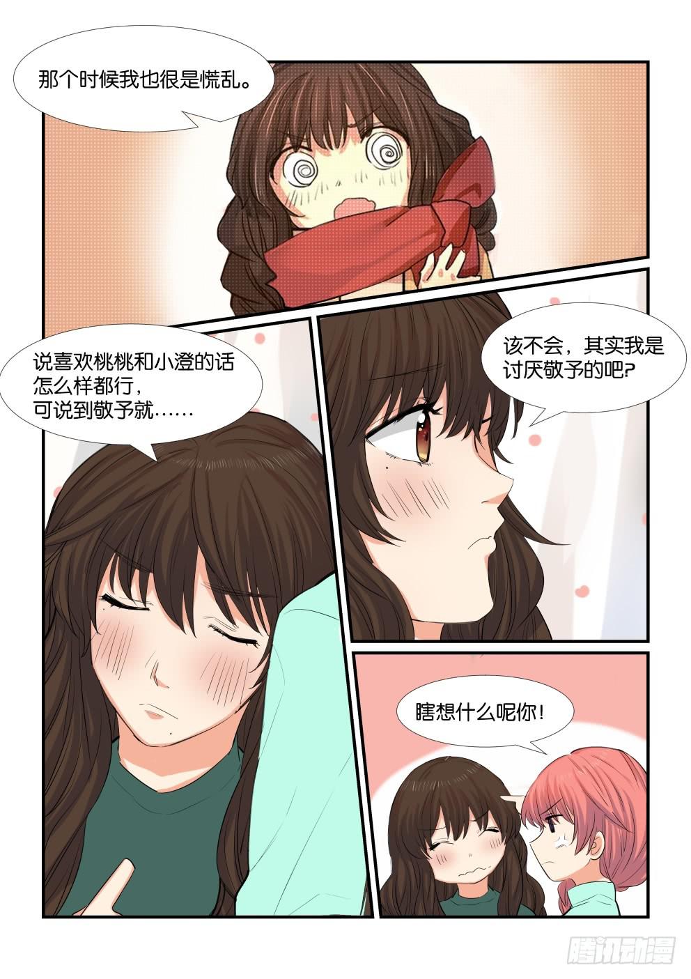 白桃乌龙茶介绍漫画,第四十八话1图