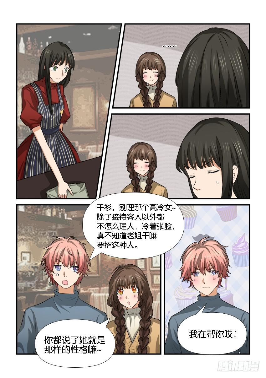 白桃是什么桃漫画,第二十五话1图