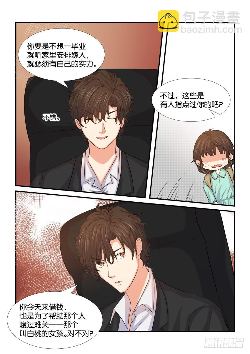 白桃茶茶漫画,第三十九话2图