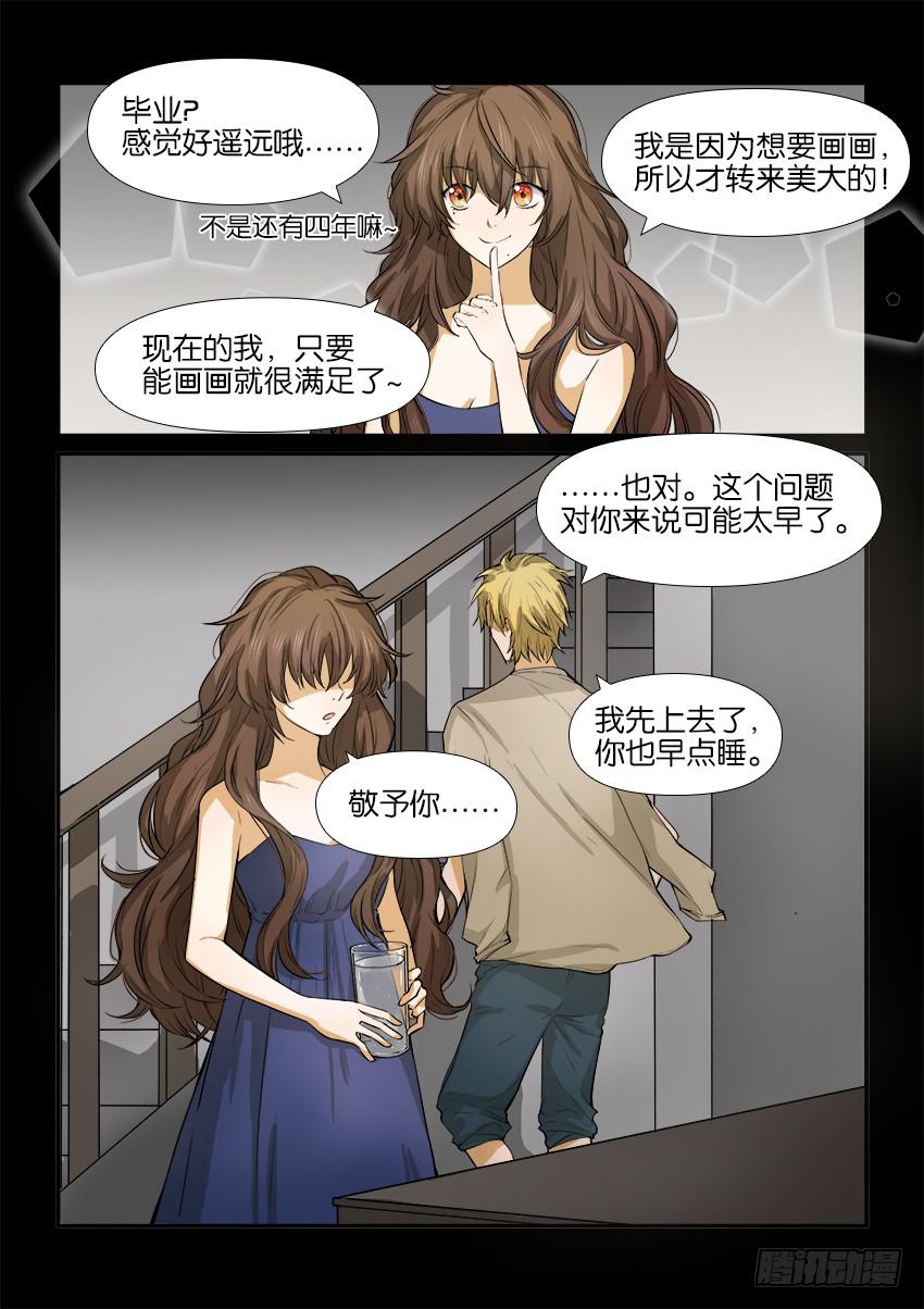 白桃是什么桃漫画,第十二话1图