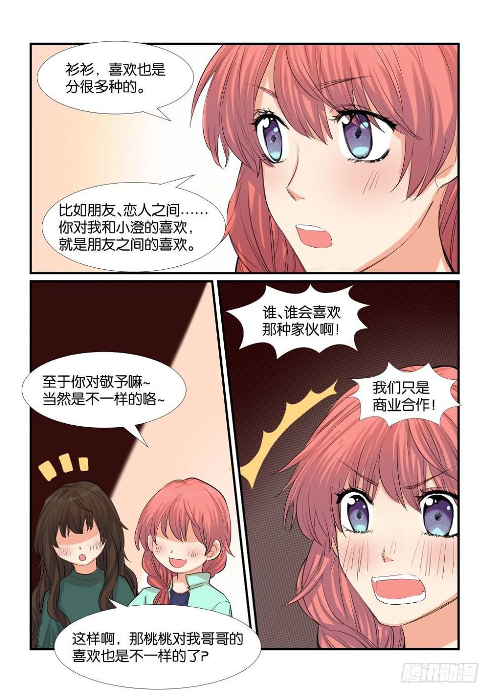 白桃乌龙茶介绍漫画,第四十八话2图