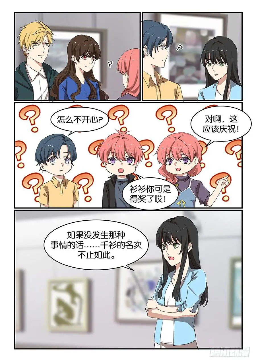 白桃乌龙柠檬茶图片漫画,第五十六话1图