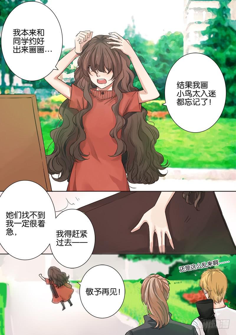 白桃乌乌龙林夕漫画,第六话1图