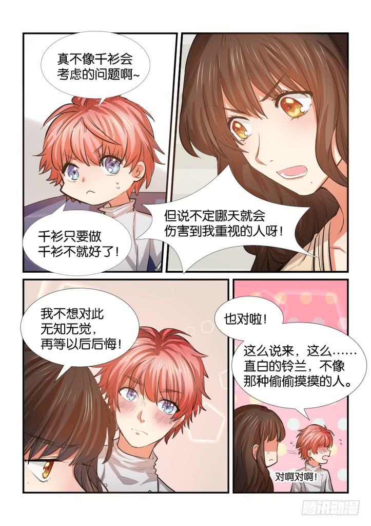 白桃乌龙茶营养成分表漫画,第三十话2图