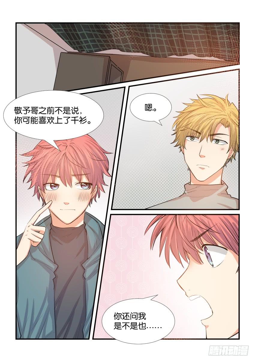 白桃乌龙茶介绍漫画,第四十三话1图