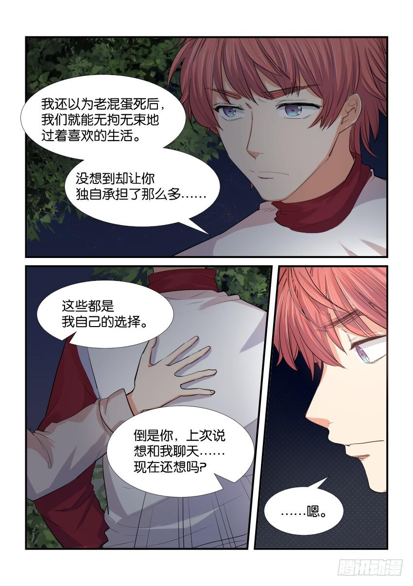 白桃乌龙柠檬茶漫画,第三十七话1图