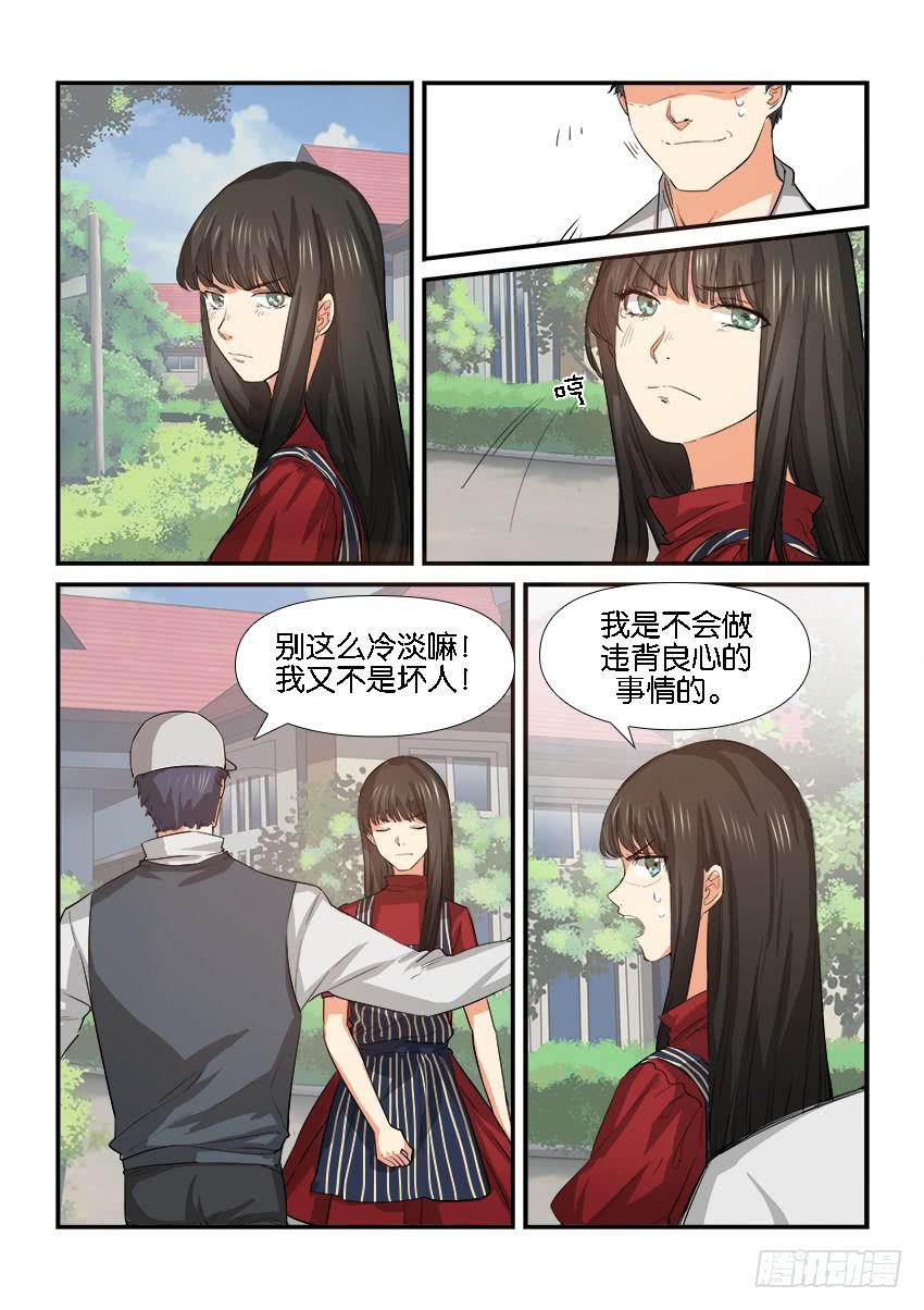 白桃乌乌龙林夕漫画,第二十六话1图