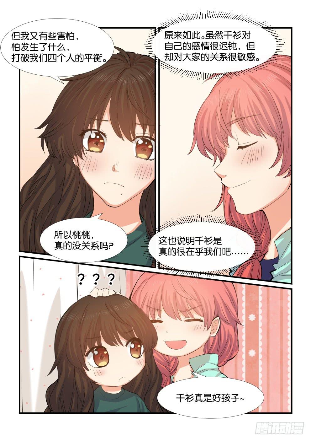 白桃是什么桃漫画,第四十八话1图