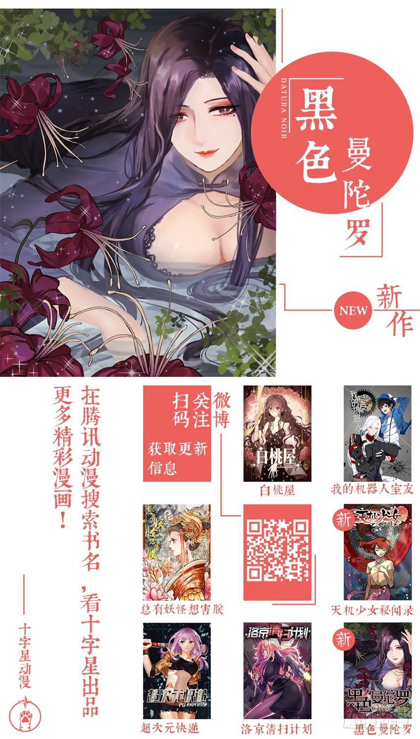 白桃乌龙卷漫画,第十八话1图