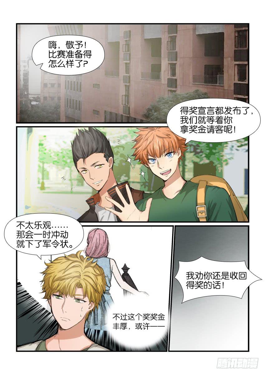 白桃乌龙柠檬茶图片漫画,第十话1图