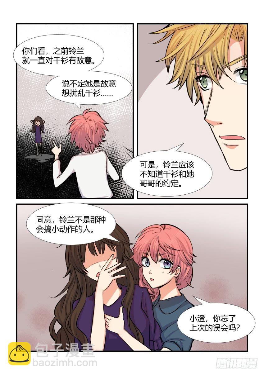 白桃是什么桃漫画,第四十五话2图