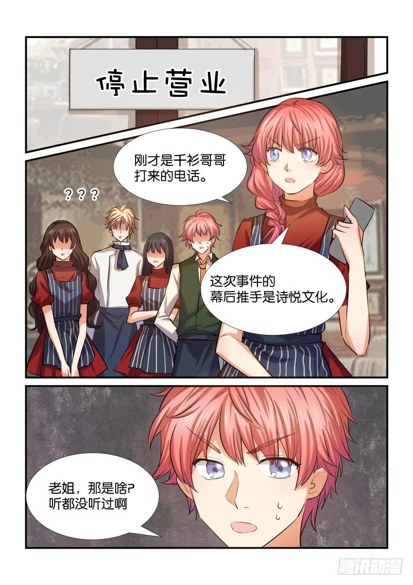 白桃乌龙茶营养成分表漫画,第三十一话1图