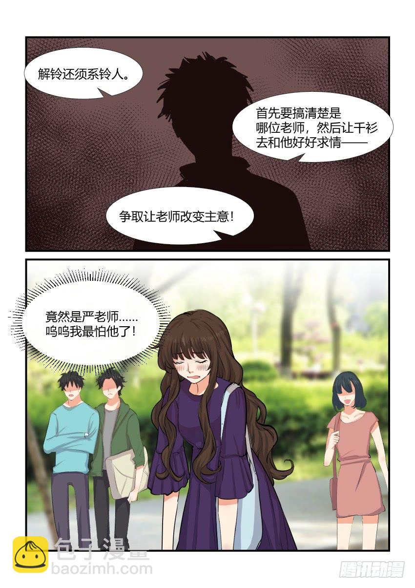 白桃是什么桃漫画,第四十五话2图