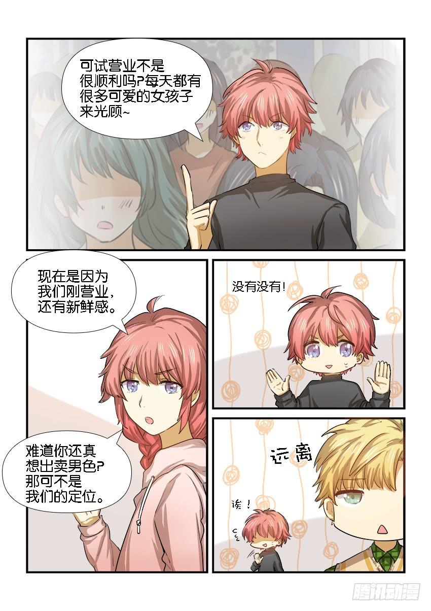 白桃乌龙茶介绍漫画,第二十一话2图