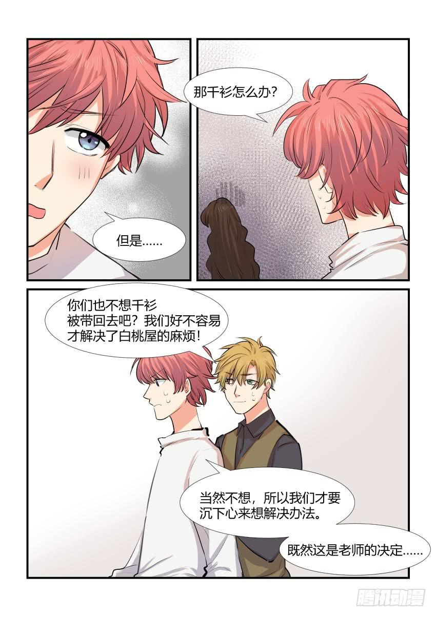 白桃是什么桃漫画,第四十五话1图