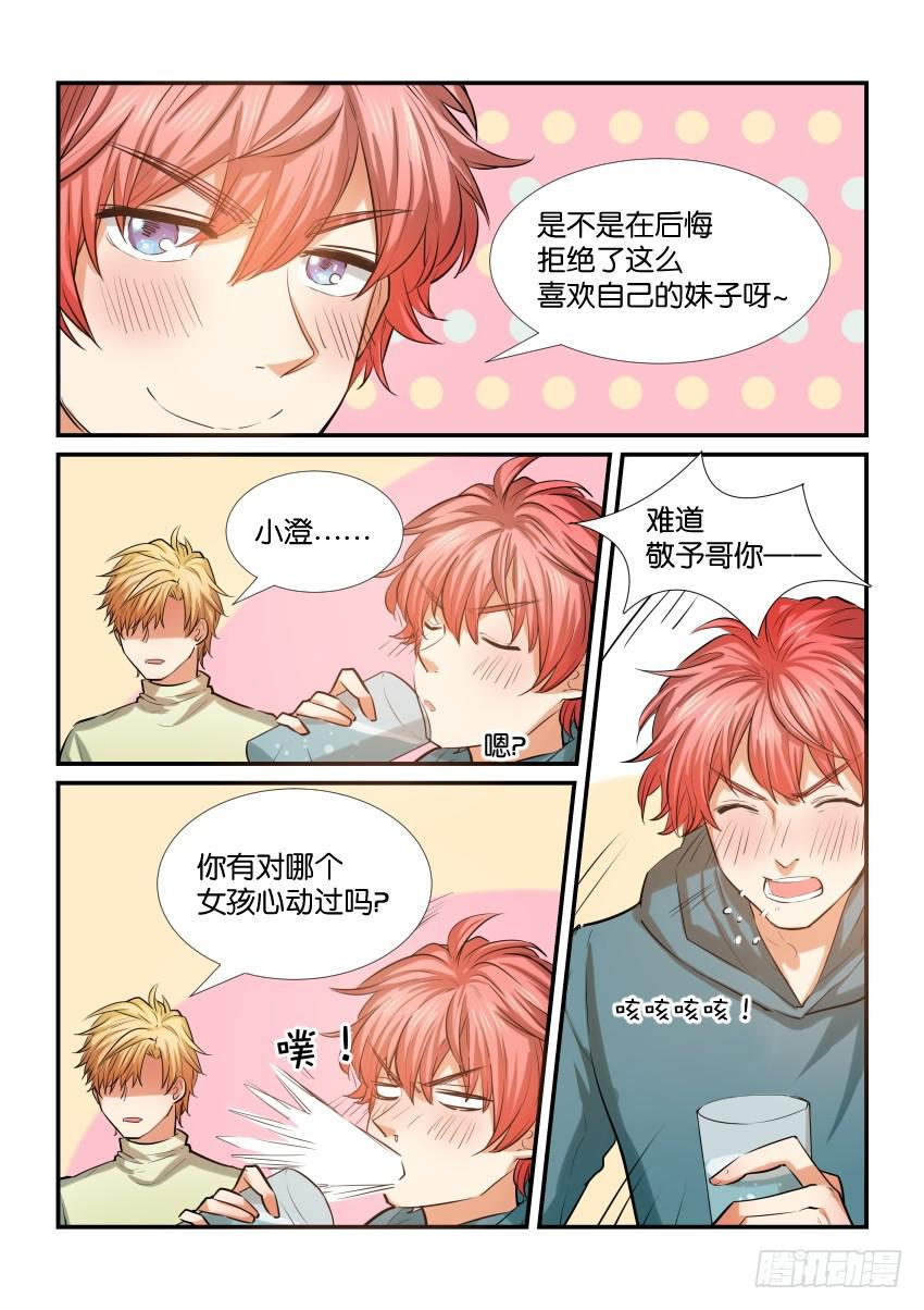 白桃是什么桃漫画,第三十二话2图