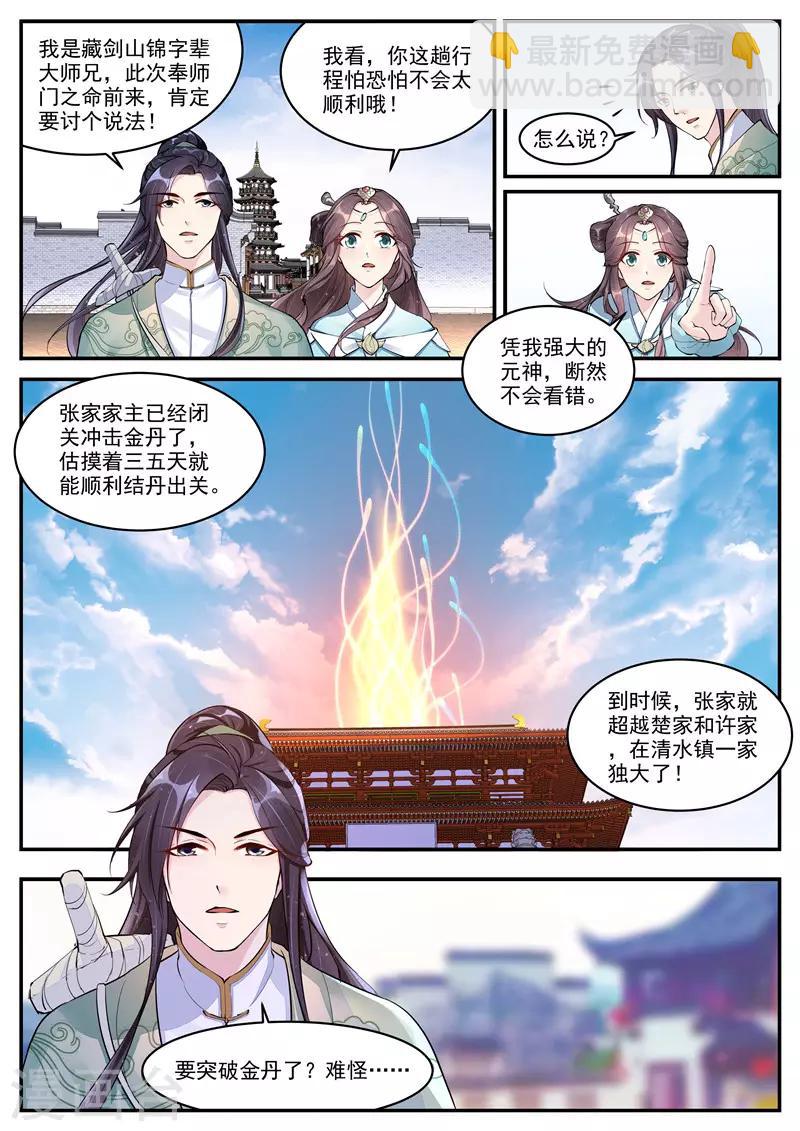 功德印小说推荐漫画,第3话1图