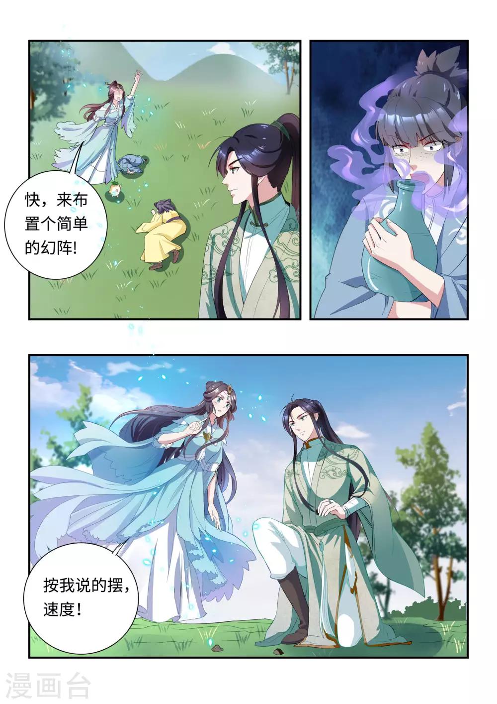 功德印女主和谁在一起漫画,第21话2图