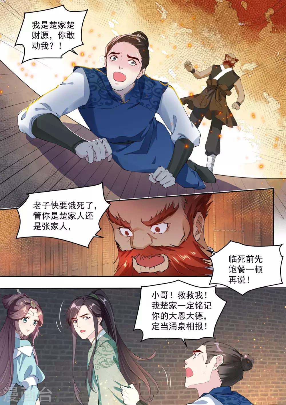 功德印最后结局漫画,第7话1图