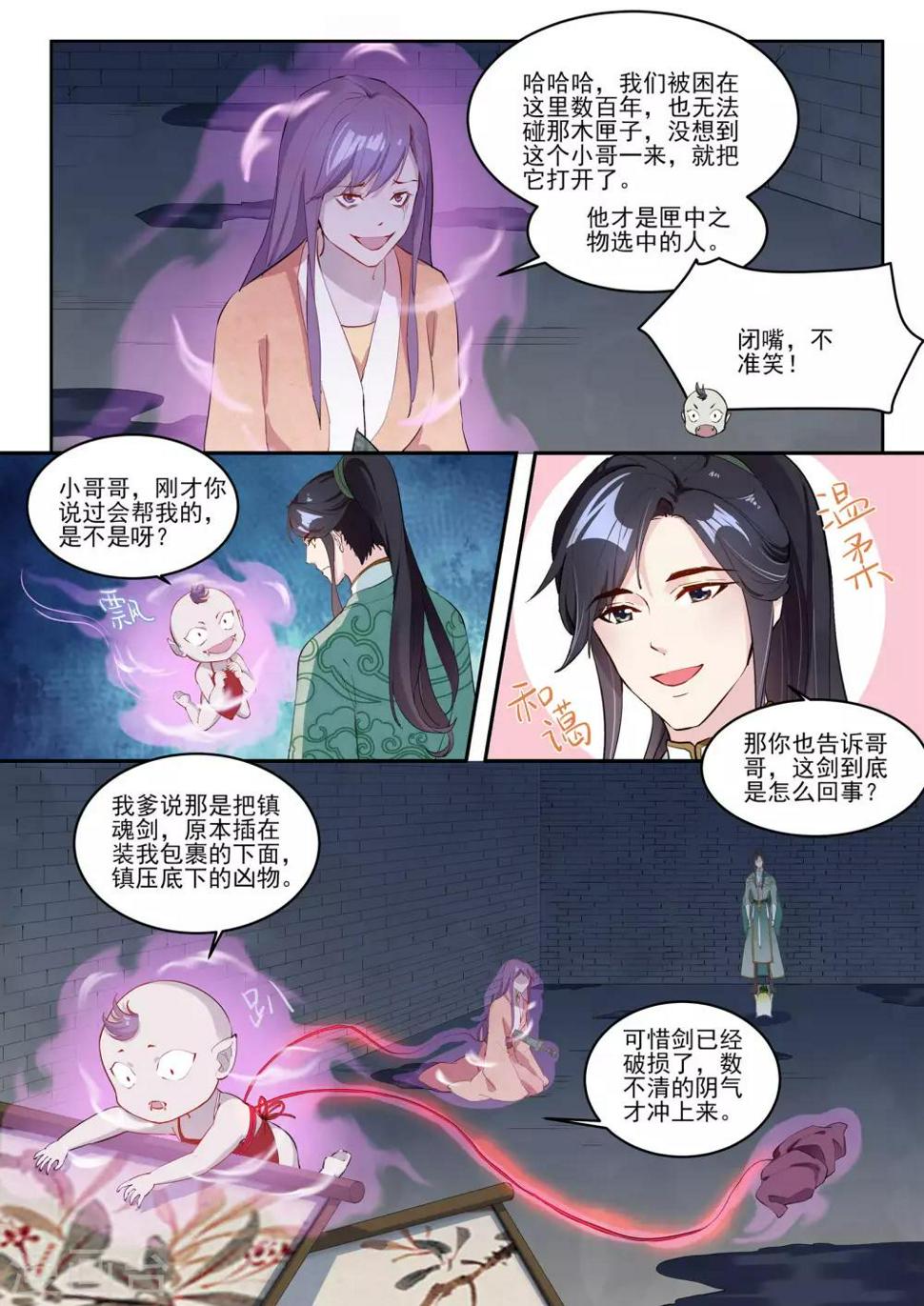 功德印小说推荐漫画,第12话1图