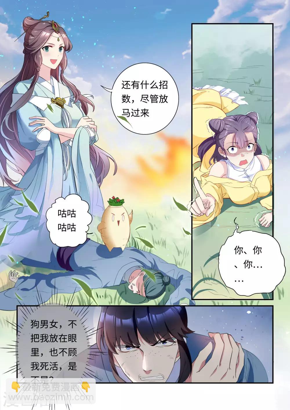 功德印女主和谁在一起漫画,第21话2图