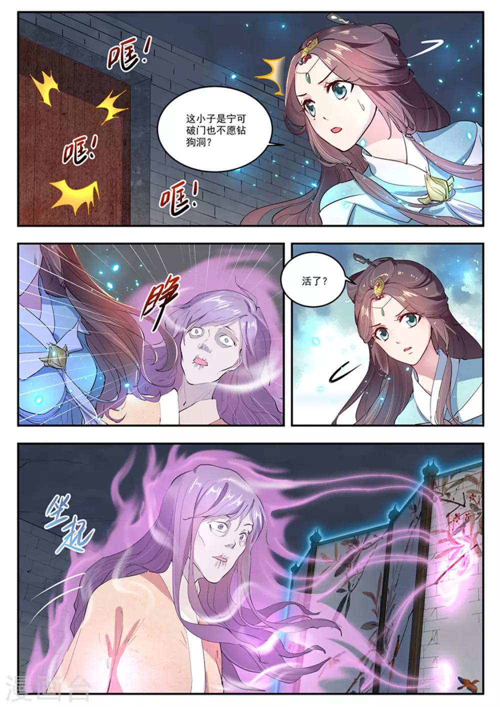 功德碑图片大全漫画,第11话1图