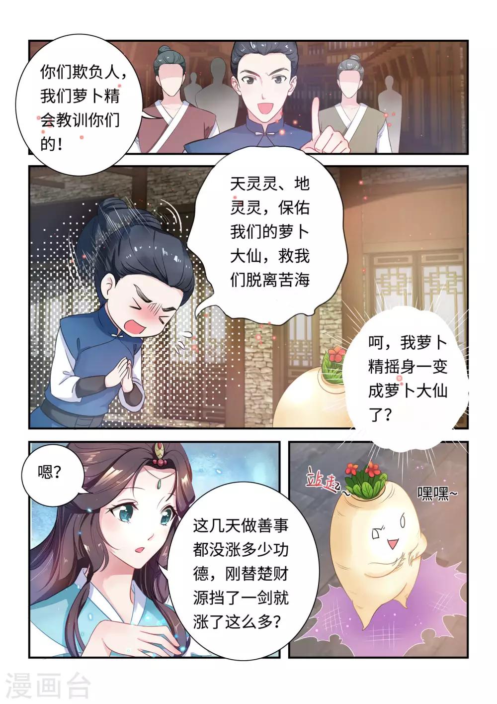 功德印小说完结了么漫画,第20话1图