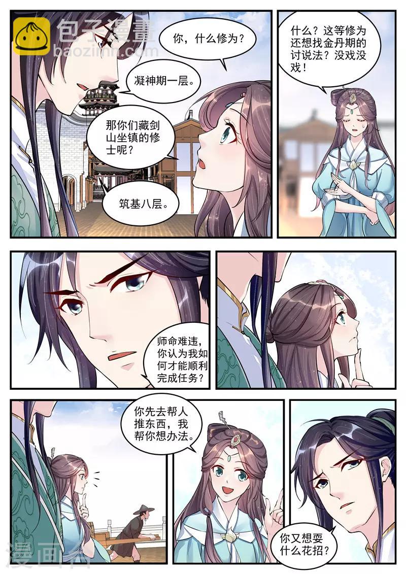 功德印小说推荐漫画,第3话2图