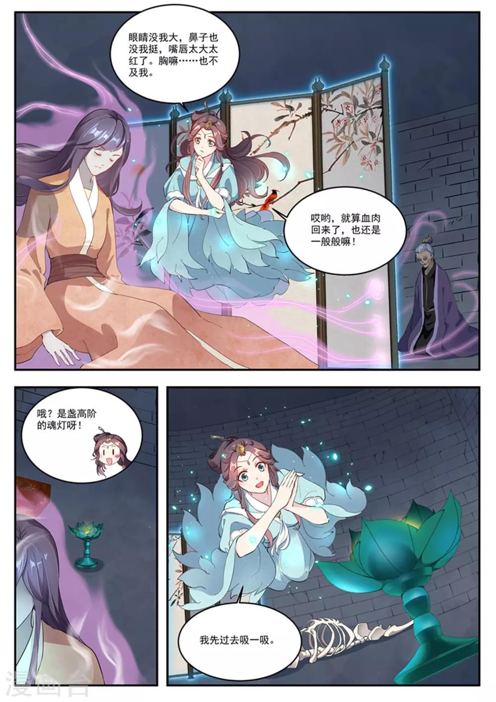 功德碑图片大全漫画,第11话2图