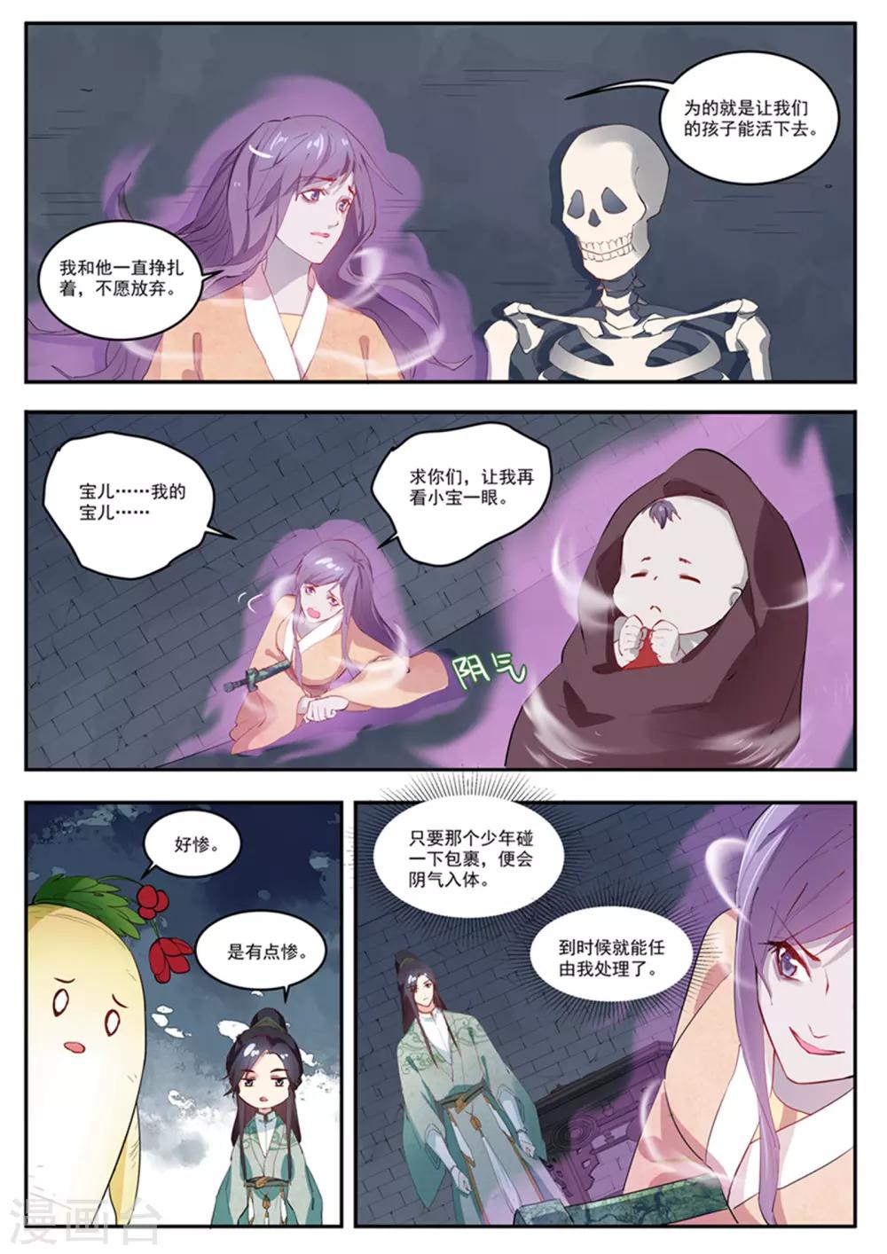 功德印最后结局漫画,第11话1图