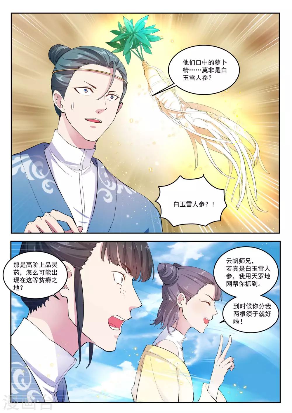 功德印小说推荐漫画,第18话1图