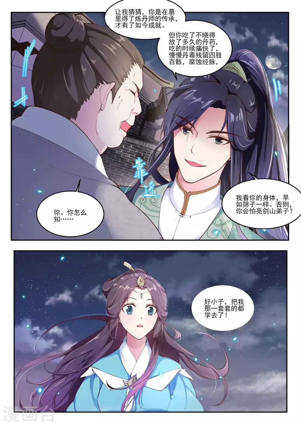 功德印 作者:青衫烟雨漫画,第16话2图