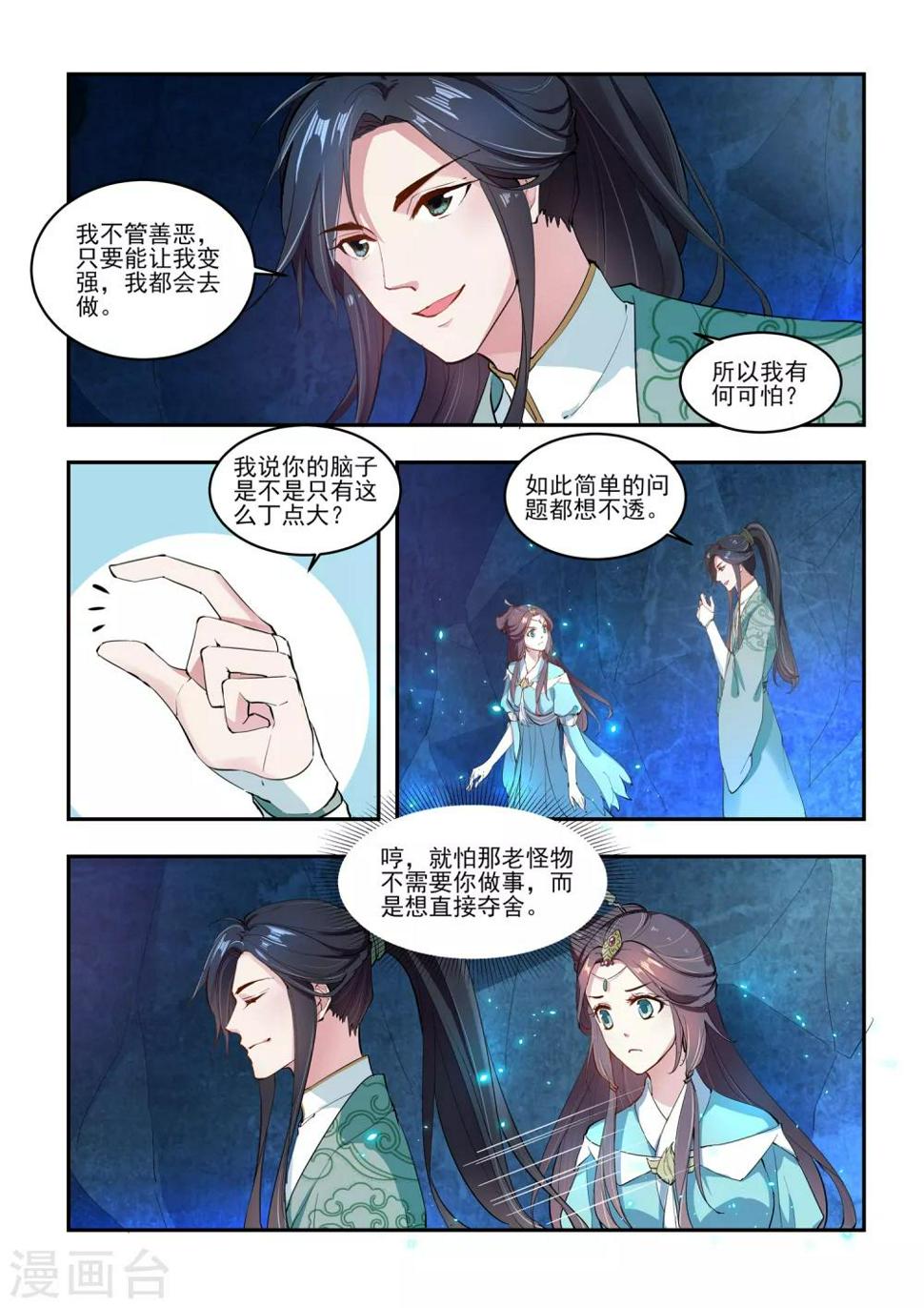 功德印动漫漫画,第10话2图