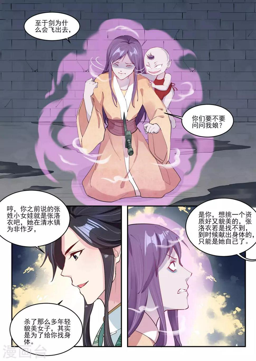 功德印小说推荐漫画,第12话2图