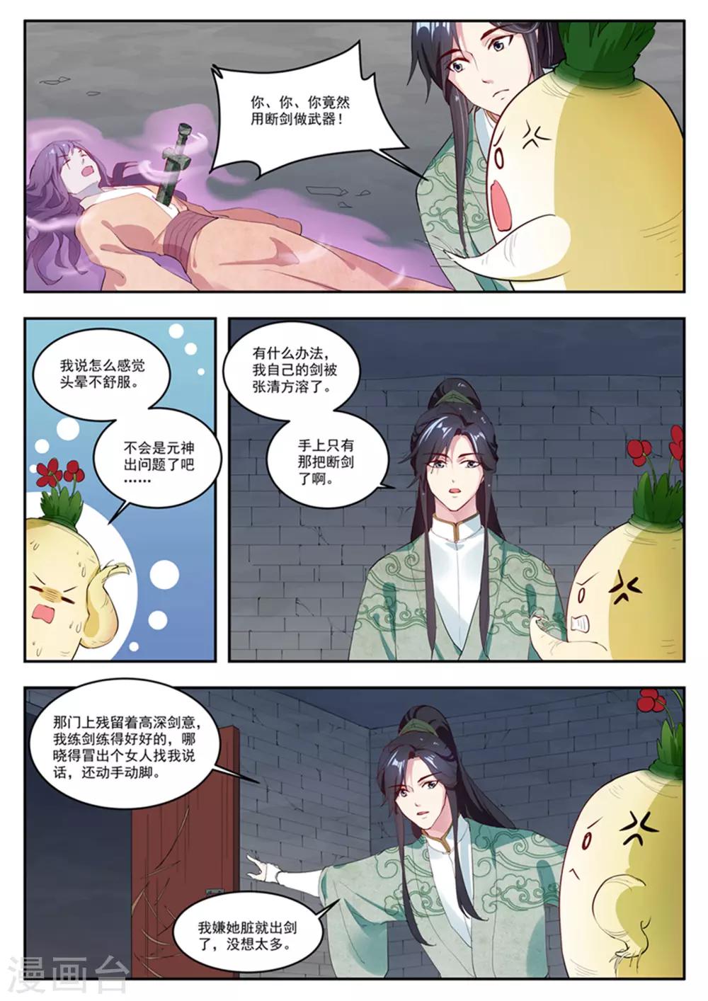 功德印最后结局漫画,第11话1图