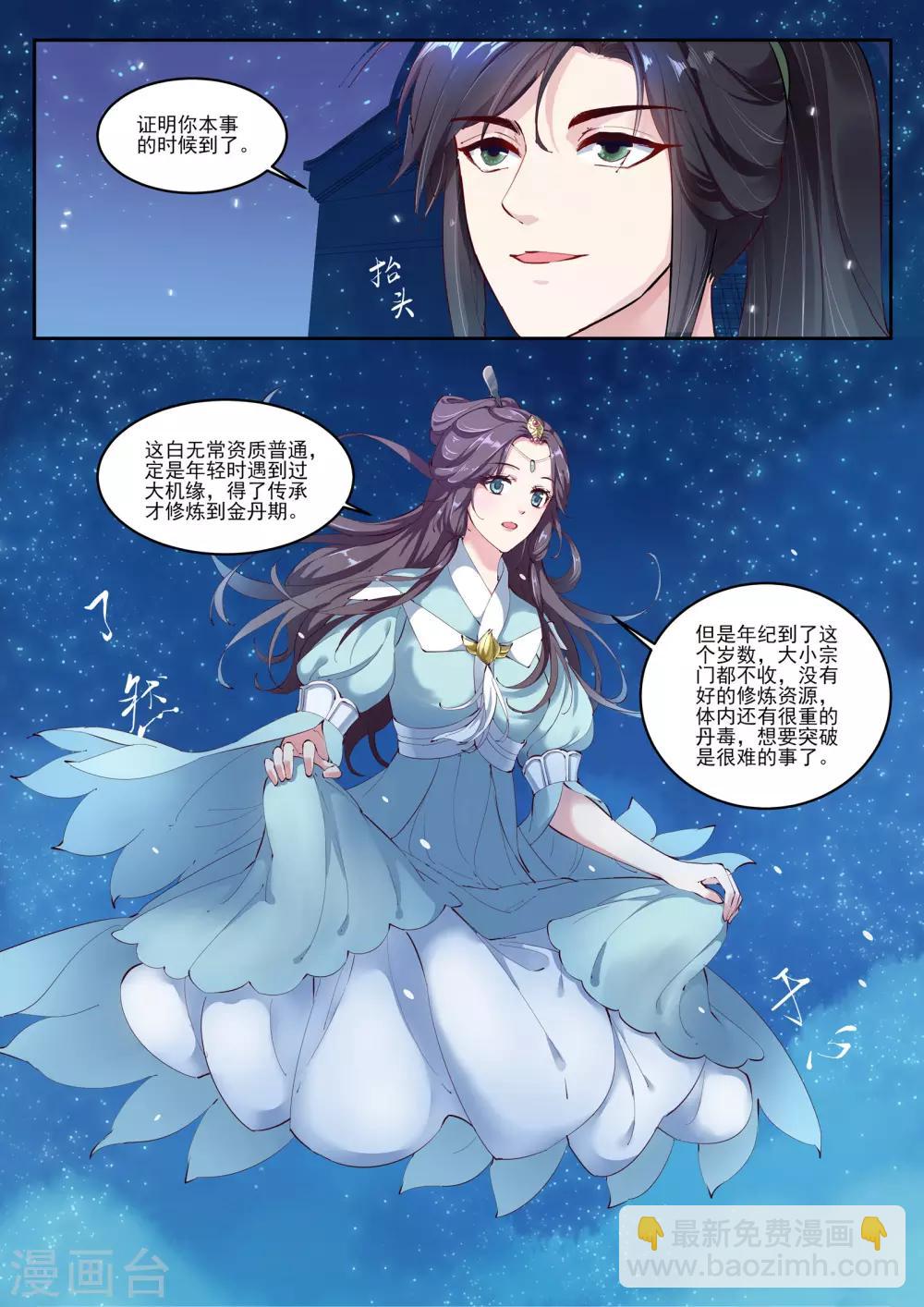 功德印 作者:青衫烟雨漫画,第16话2图