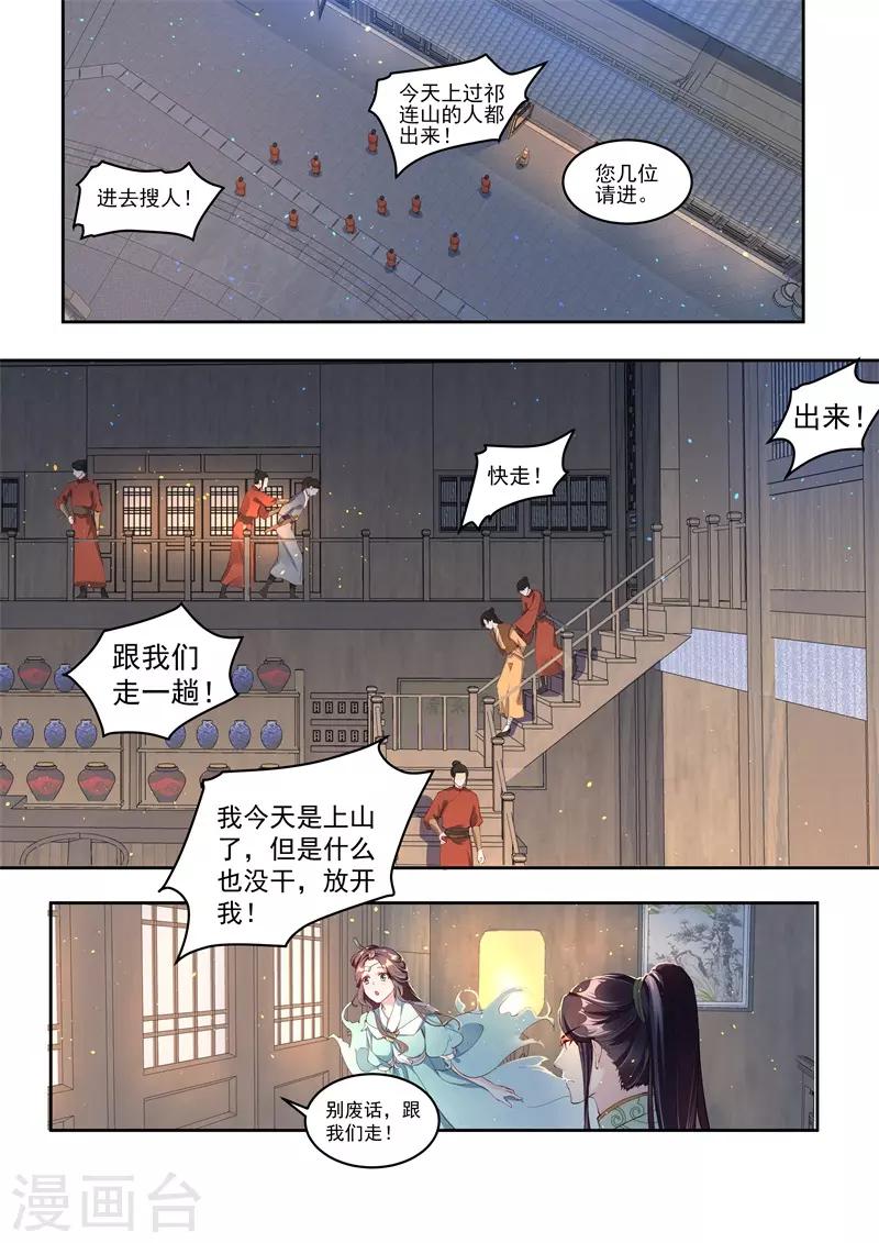 功德印全文免费阅读爱笔楼笔趣阁漫画,第6话1图