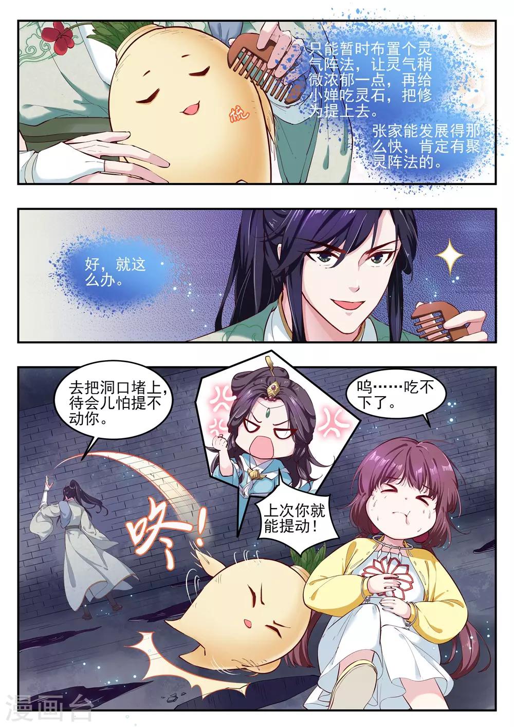 功德印女主和谁在一起漫画,第17话2图