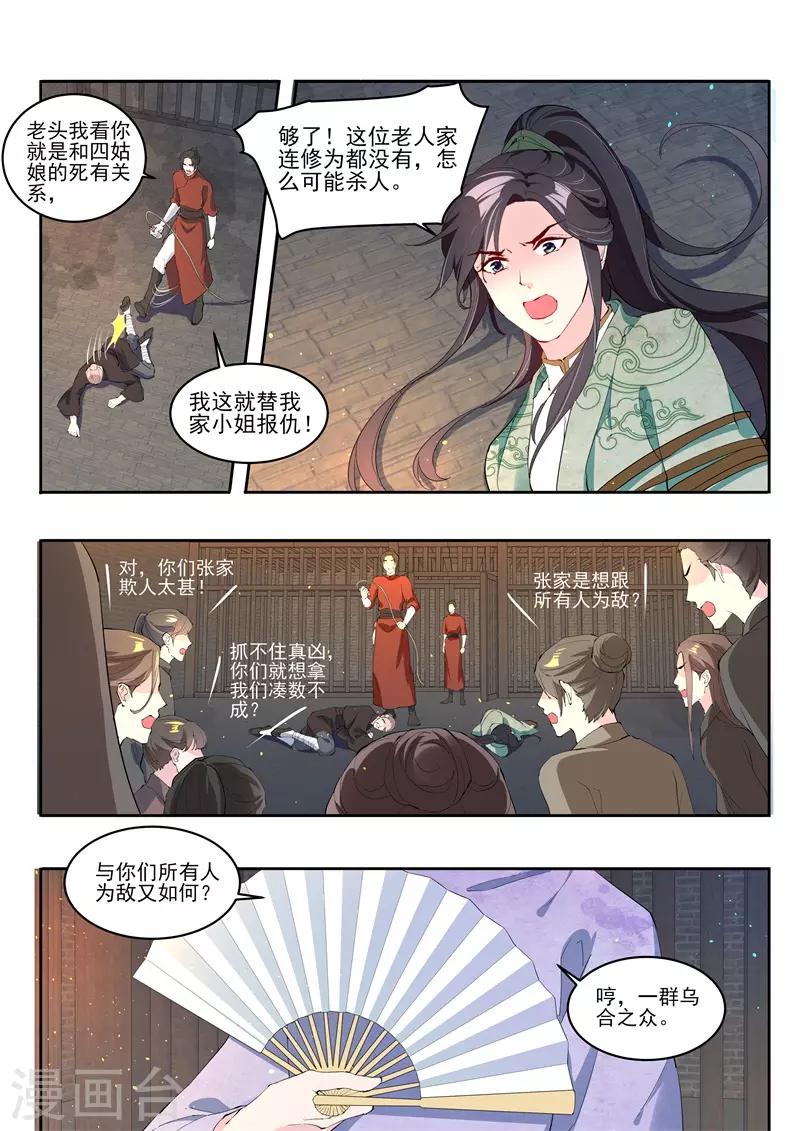 功德印漫画全集免费阅读漫画,第6话1图