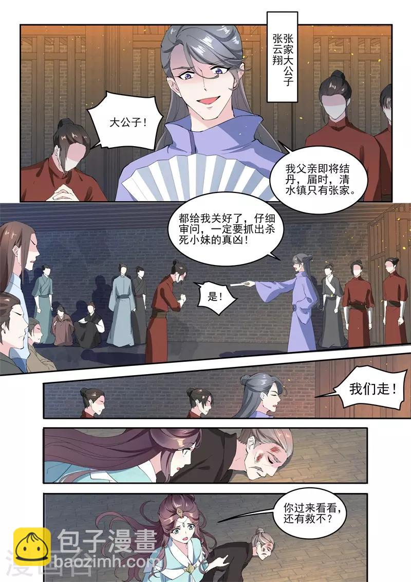 功德印漫画全集免费阅读漫画,第6话2图