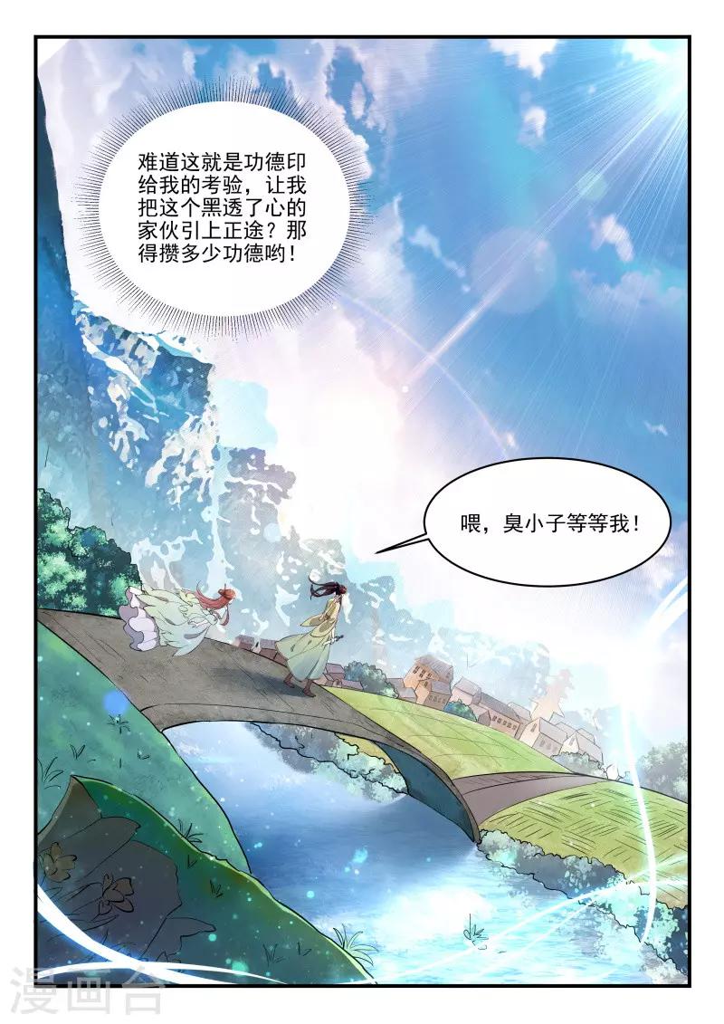 功德印无弹窗txt下载漫画,第2话1图